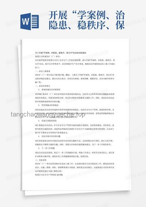 **深夜物业预警VS精神病院管理：安全告知的有效性与改进措施对比分析**