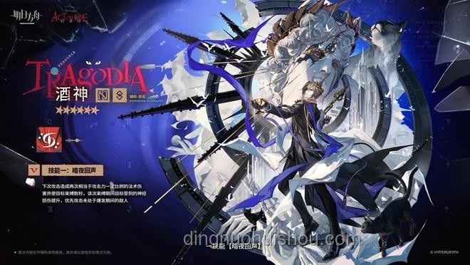 《明日方舟》干员「酒神」技能展示PV详解及学习方案