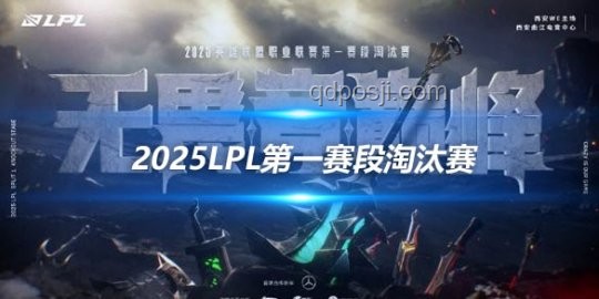 LPL 2025赛季淘汰赛WE 3:1 JDG案例研究