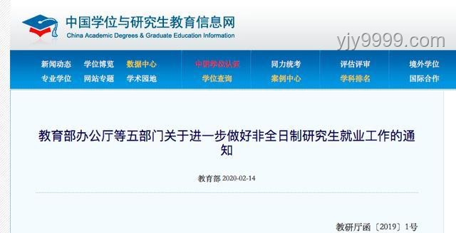 2025年非全研究生将被取消？权威解析来了！